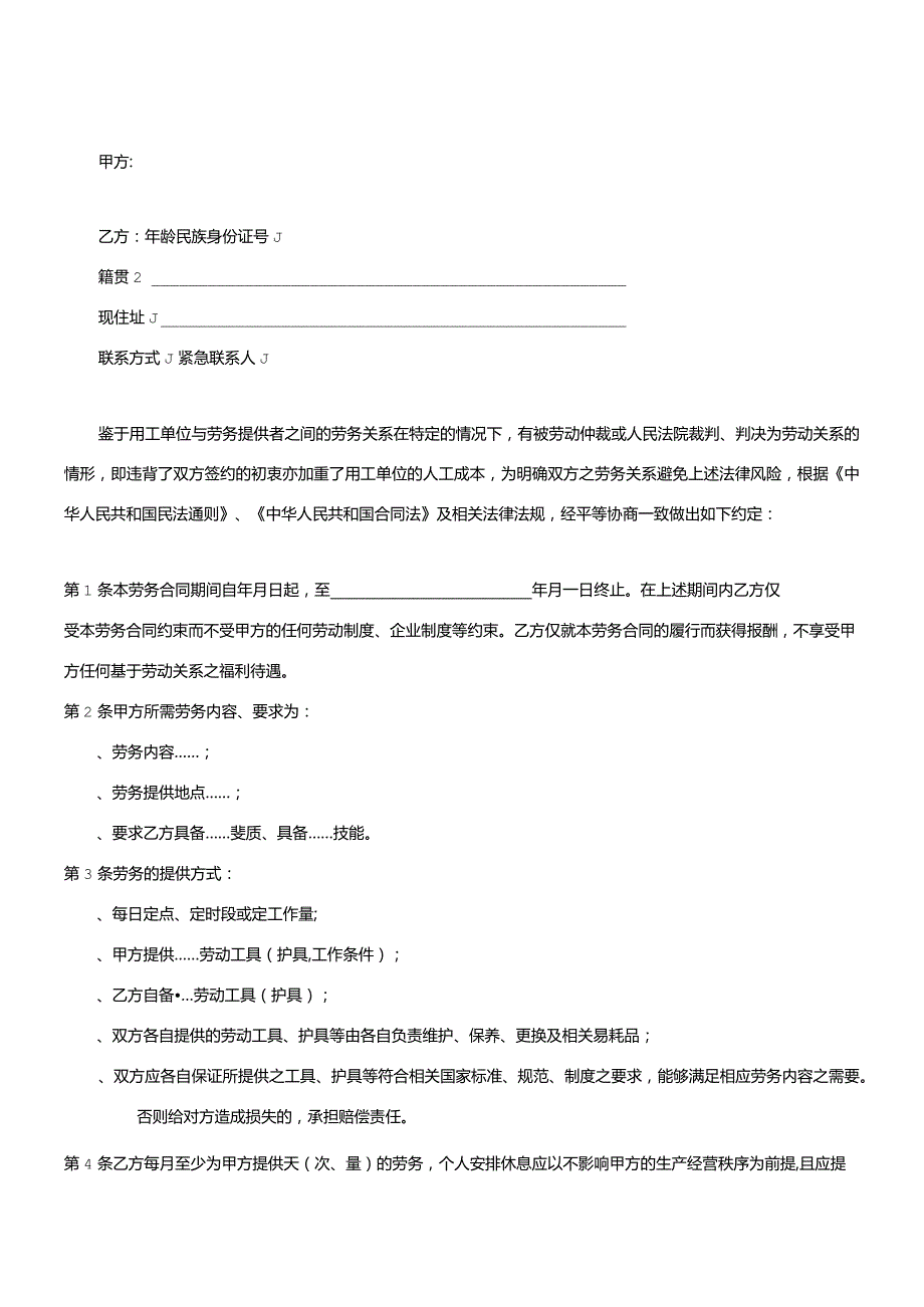 劳务合同书律师审定版) .docx_第1页