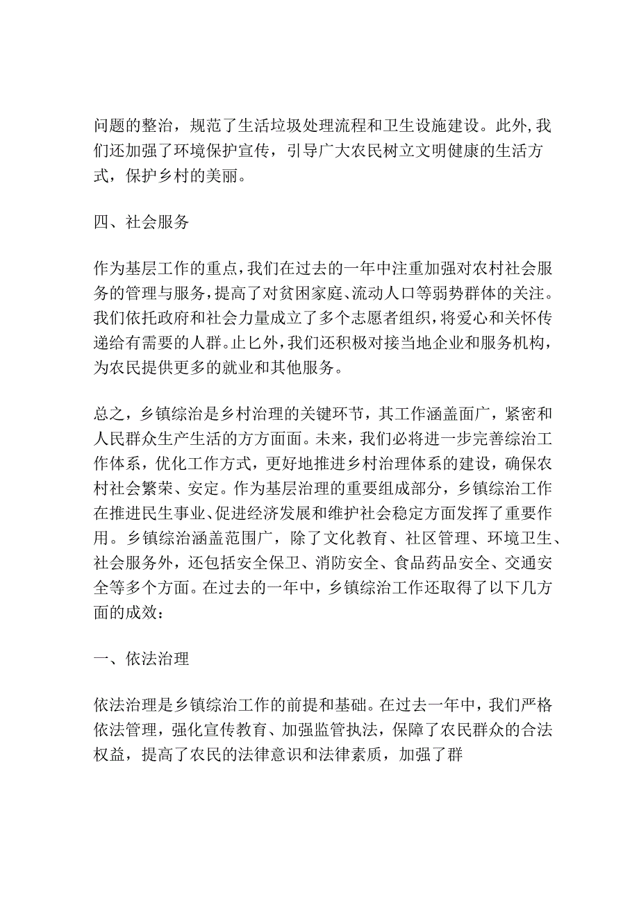 乡镇综治总结.docx_第2页