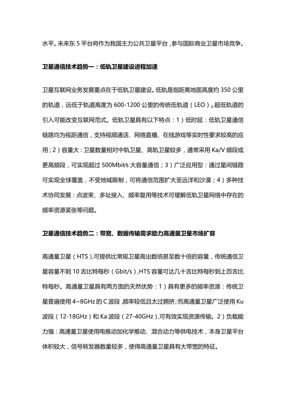 卫星通信行业研究报告：三大技术趋势助力行业成长.docx_第2页