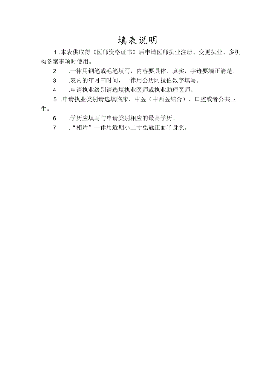 山西省医师执业、变更执业、多机构备案申请审核表（样表）.docx_第2页