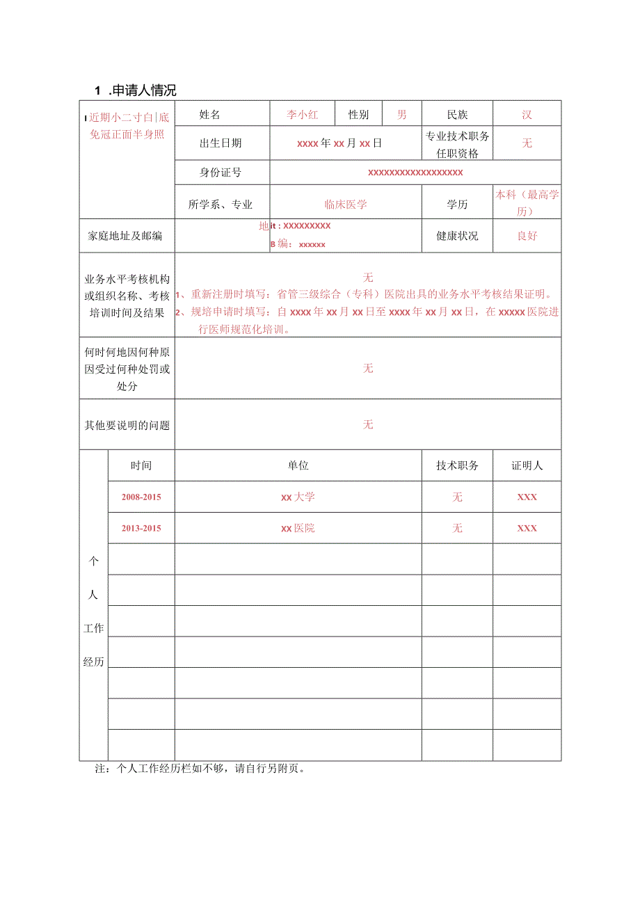 山西省医师执业、变更执业、多机构备案申请审核表（样表）.docx_第3页