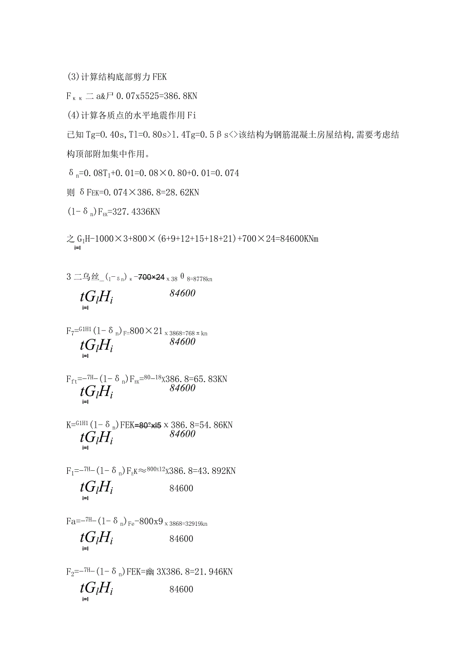 大连理工大学《工程抗震》大作业包含答案.docx_第2页