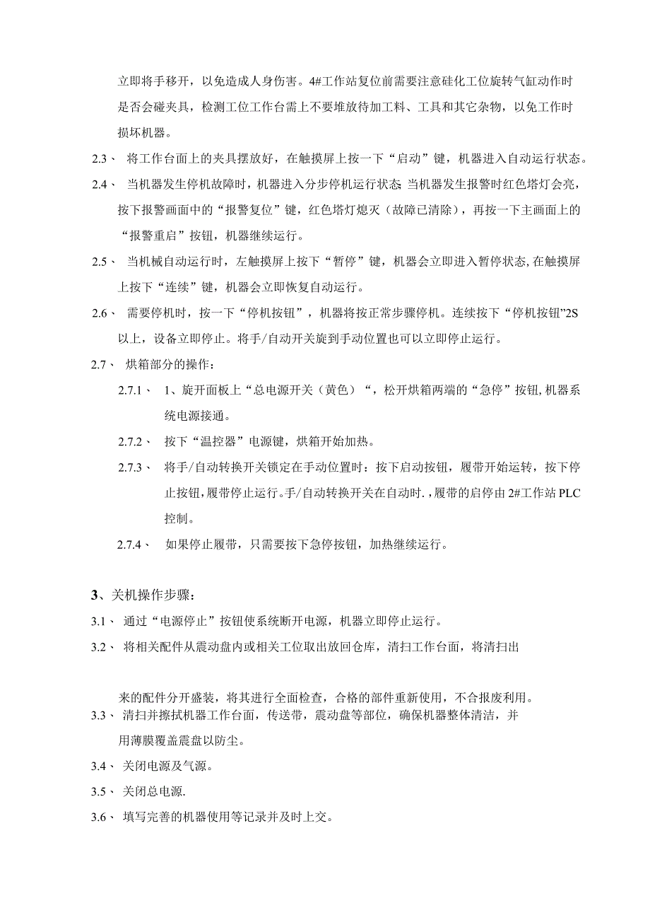 分体式双叶片静脉针自动组装机操作规程.docx_第2页