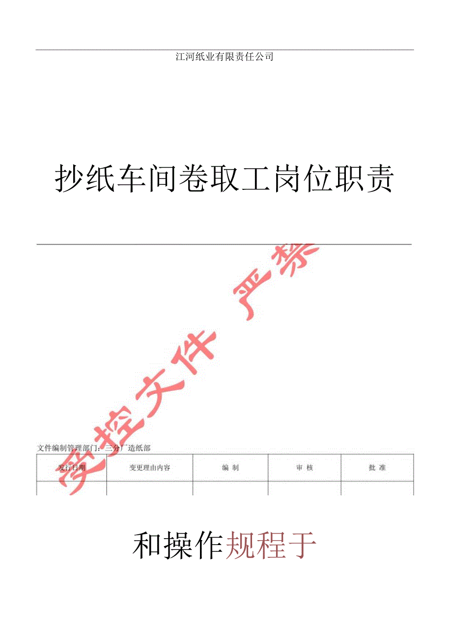 卷取工操作规程.docx_第1页