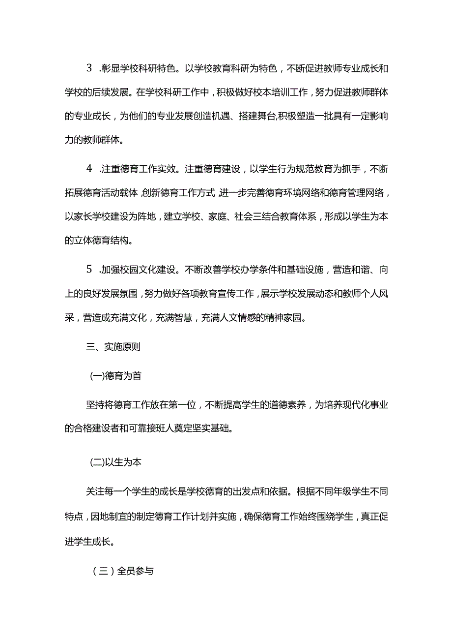 学校德育2023-2024学年度第一学期工作计划.docx_第2页