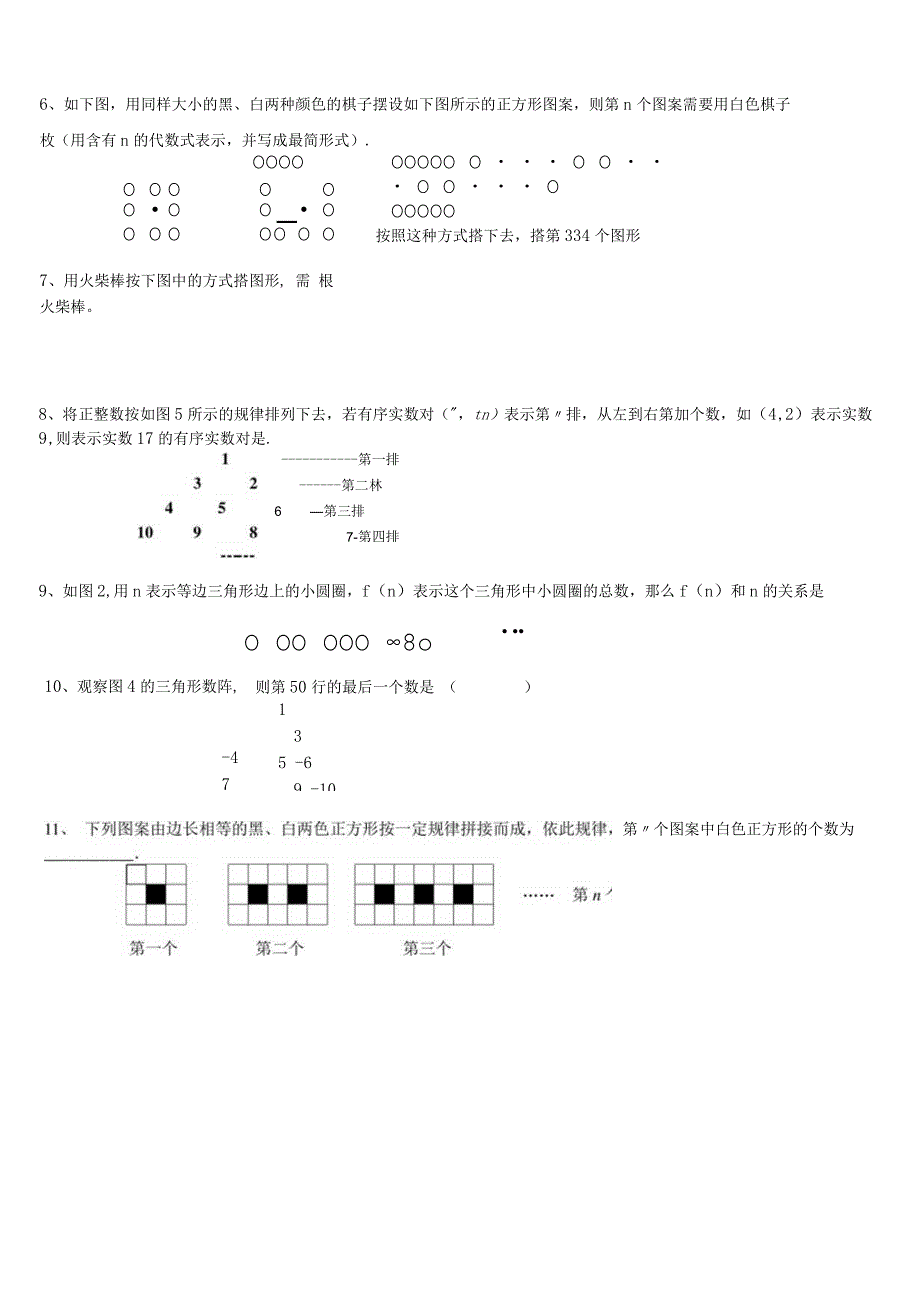 北师大版七年级上找规律试题几道经典题目（含答案）.docx_第2页