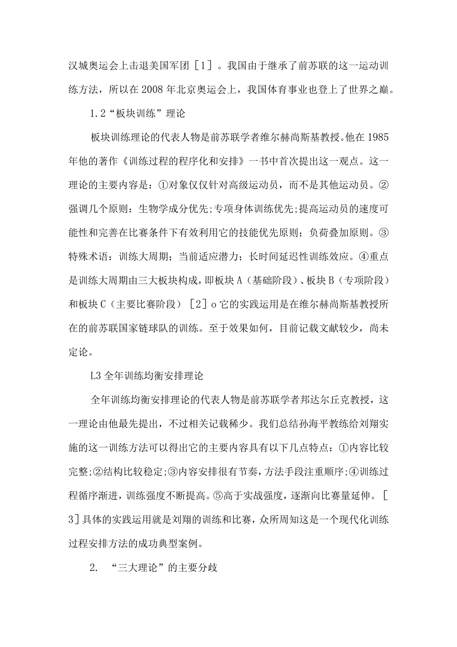 安排运动训练过程的主要分歧.docx_第2页