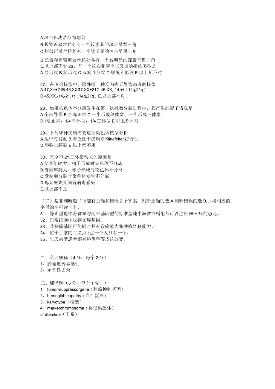 医学遗传学考试作业题库.docx_第3页