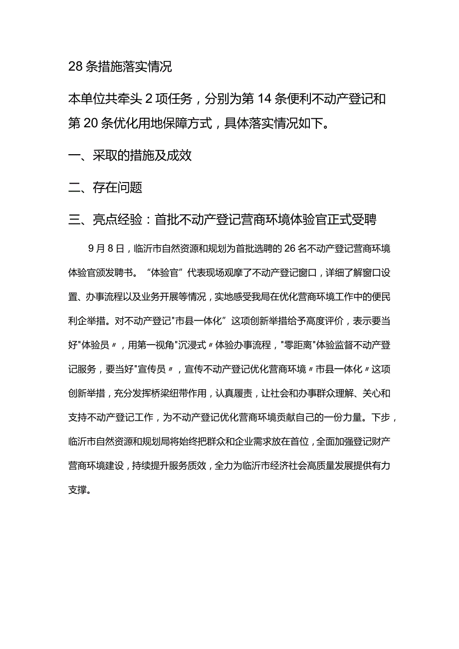 我能查到的信息亮点经验28条.docx_第1页