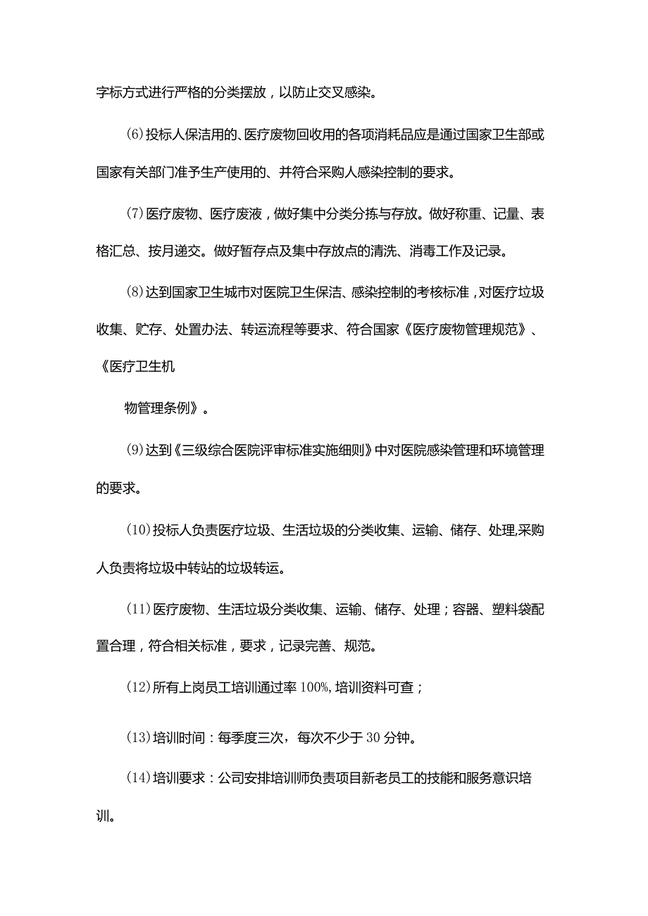 医院院感服务培训内容及要求.docx_第2页