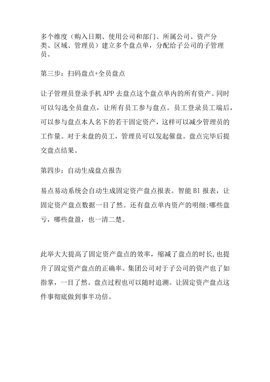 固定资产盘点事半功倍的妙招.docx_第2页