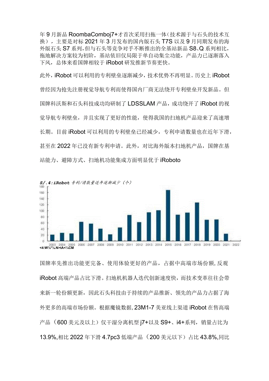 扫地机器人行业研究：国牌扫地机器人出海正当时.docx_第3页