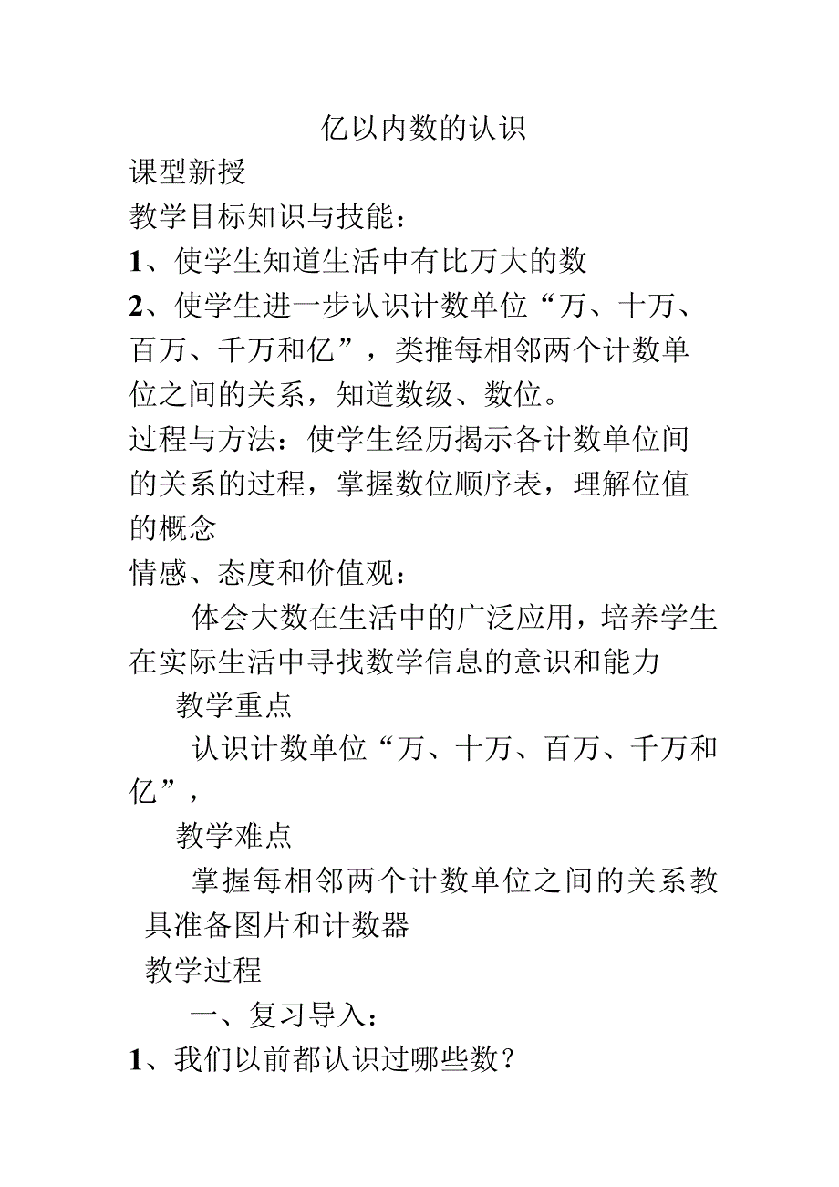 亿以内数的认识.docx_第1页