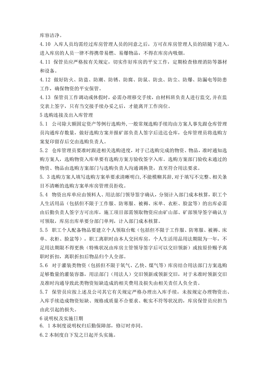 库房物资储存保管制度物资出入库、保管、盘点管理制度.docx_第2页