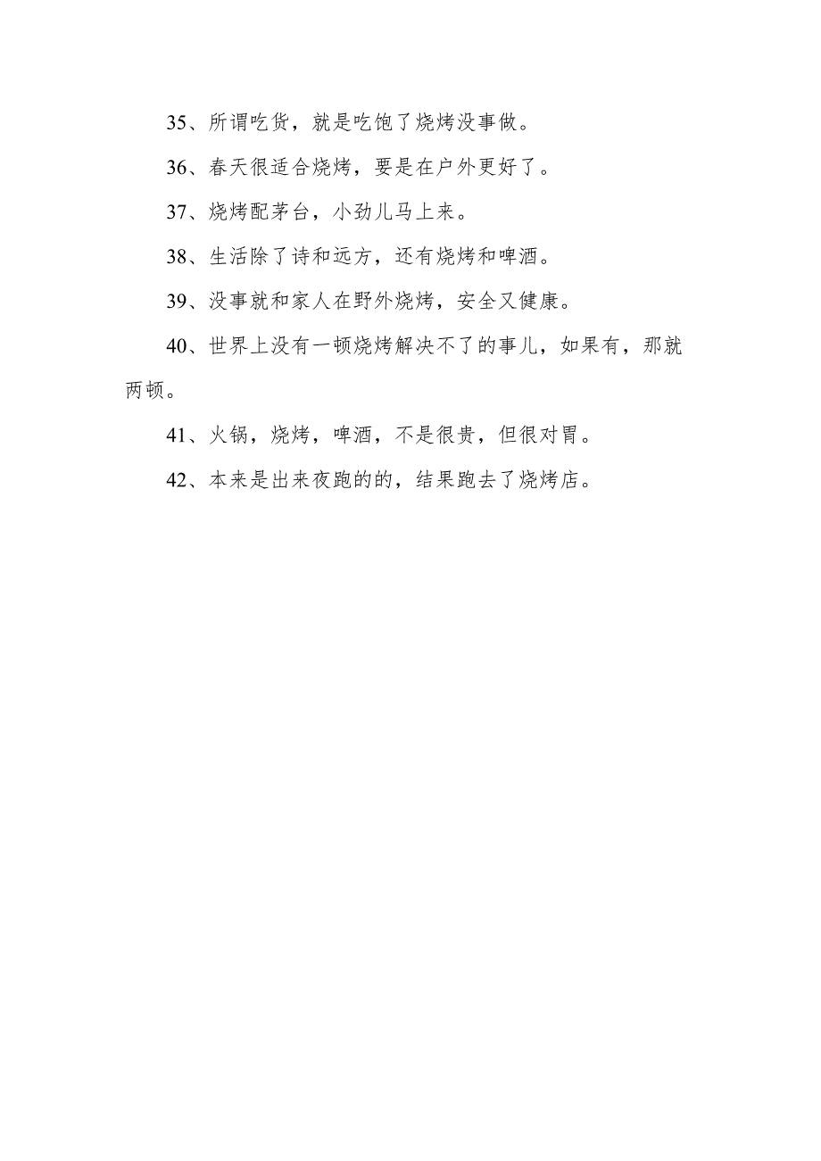 山里烧烤文案.docx_第3页