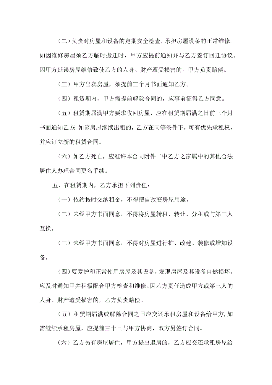 北京市外来人口房屋租赁合同.docx_第2页