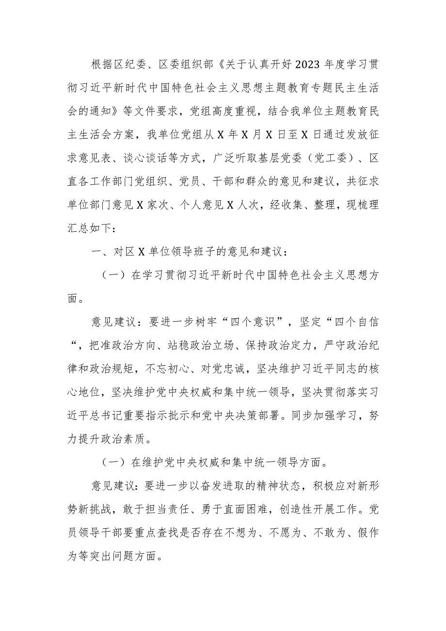 党组2023年主题教育专题民主生活会“六个方面”征求意见建议情况报告.docx_第1页