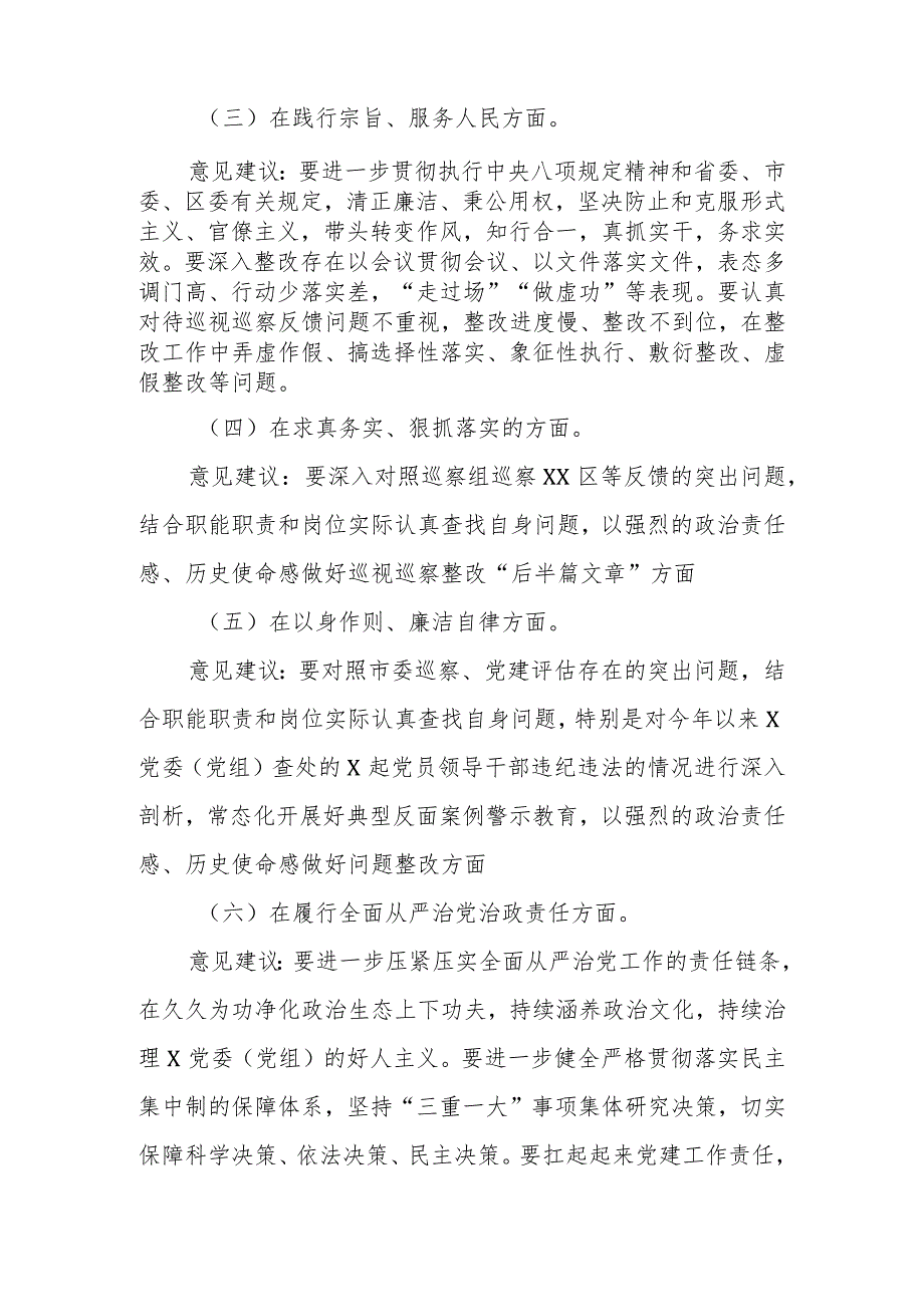 党组2023年主题教育专题民主生活会“六个方面”征求意见建议情况报告.docx_第2页