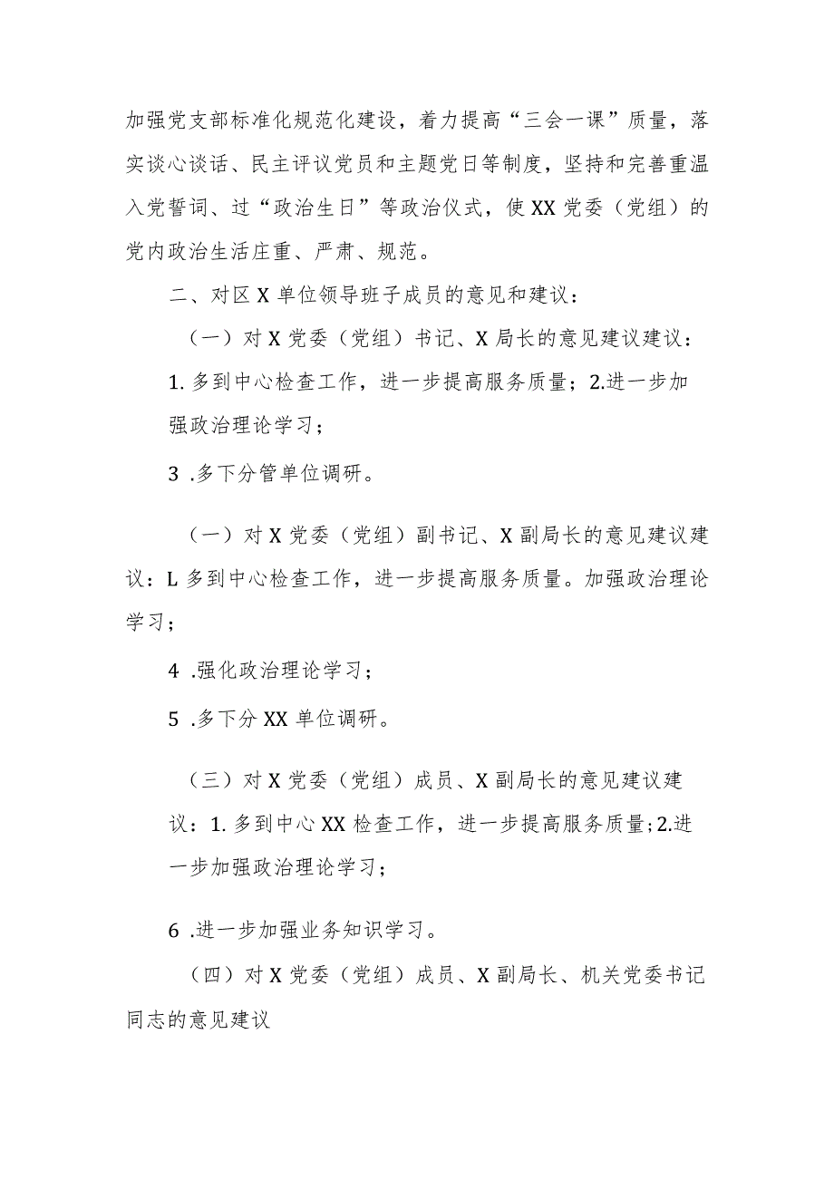 党组2023年主题教育专题民主生活会“六个方面”征求意见建议情况报告.docx_第3页