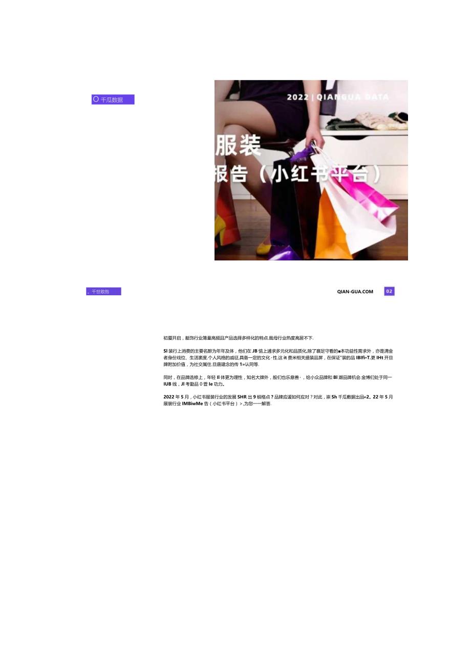 小红书 _ 千瓜2022年5月服饰行业数据洞察报告.docx_第2页