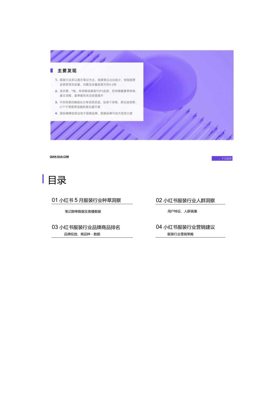 小红书 _ 千瓜2022年5月服饰行业数据洞察报告.docx_第3页