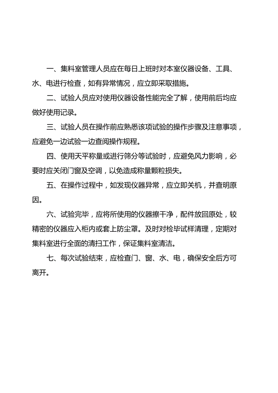 工地试验室各功能室管理制度17.docx_第3页