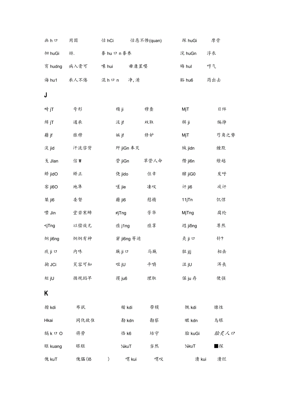 常见易读错的形声字.docx_第3页