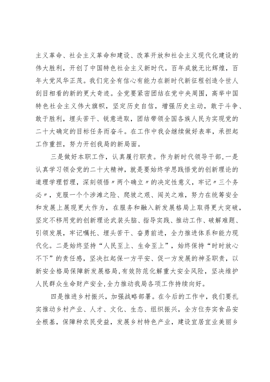 学习贯彻党的二十大精神专题—党政机关领导干部二十大精神心得体会.docx_第2页