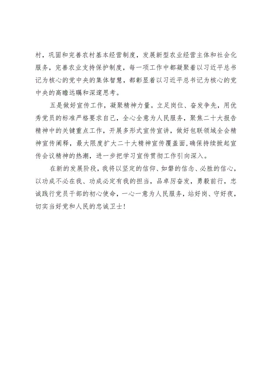 学习贯彻党的二十大精神专题—党政机关领导干部二十大精神心得体会.docx_第3页