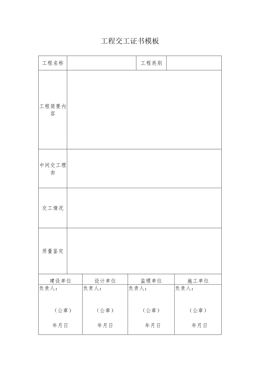 工程交工证书模板.docx_第1页