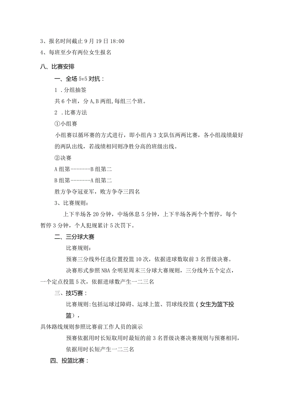 学院新生杯篮球嘉年华策划.docx_第2页