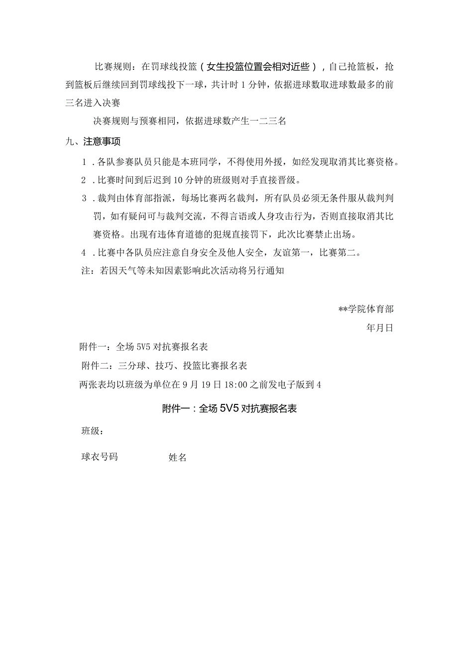 学院新生杯篮球嘉年华策划.docx_第3页