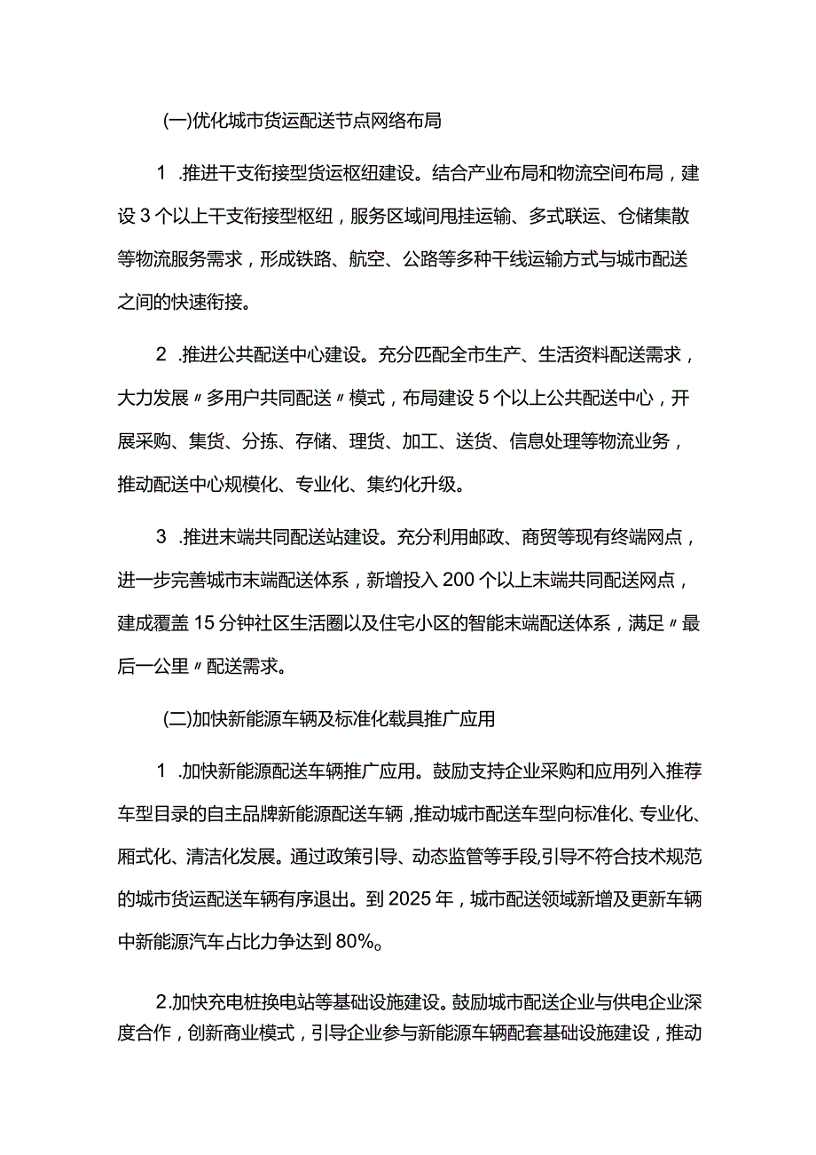 创建绿色货运配送示范城市实施方案.docx_第3页