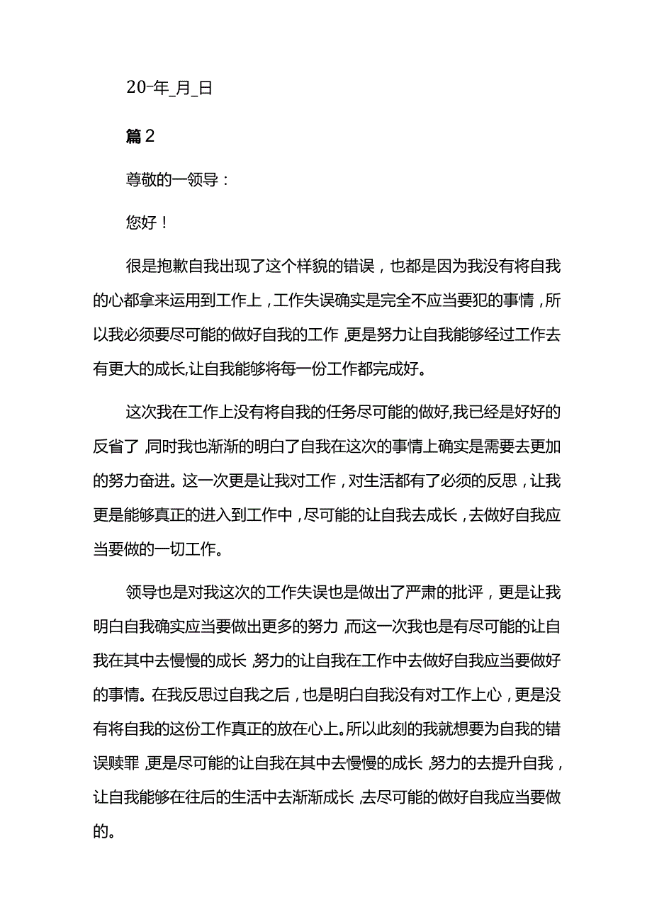 干部工作失误检讨书7篇.docx_第3页