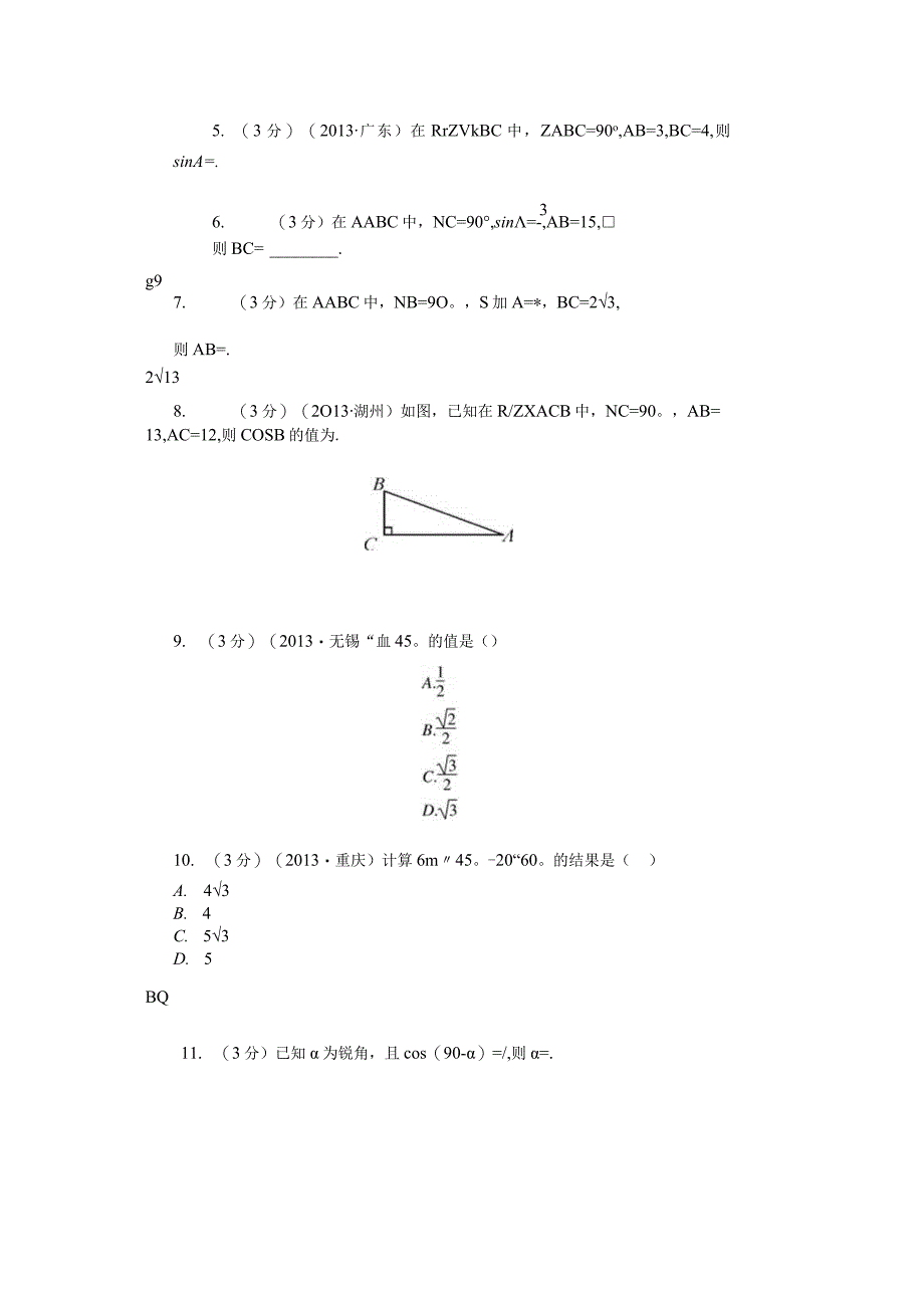 人教版九年下册锐角三角函数教案.docx_第3页