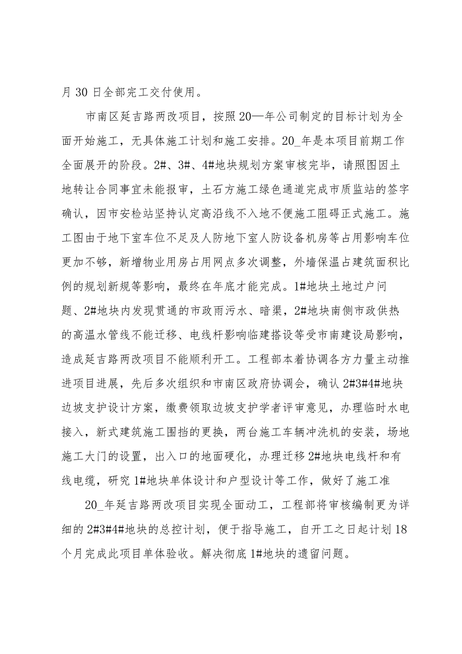 工程部部门经理年终工作总结范文（3篇）.docx_第3页