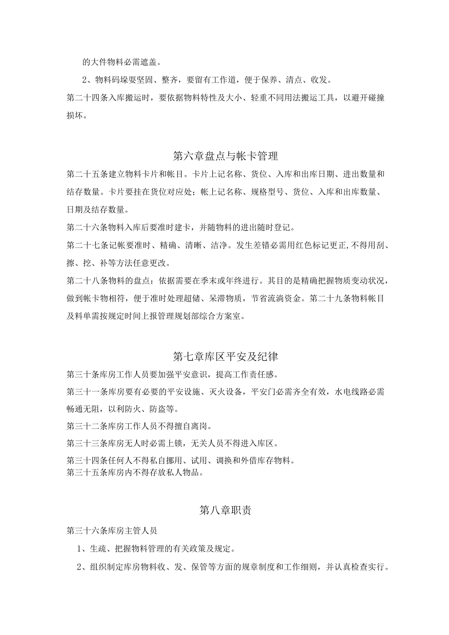 库房管理工作程序入库、出库、退库、保管、帐卡规范.docx_第3页