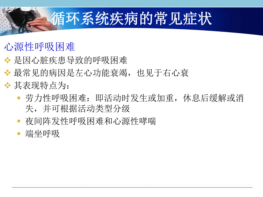 循环系统疾病的护理.ppt_第3页