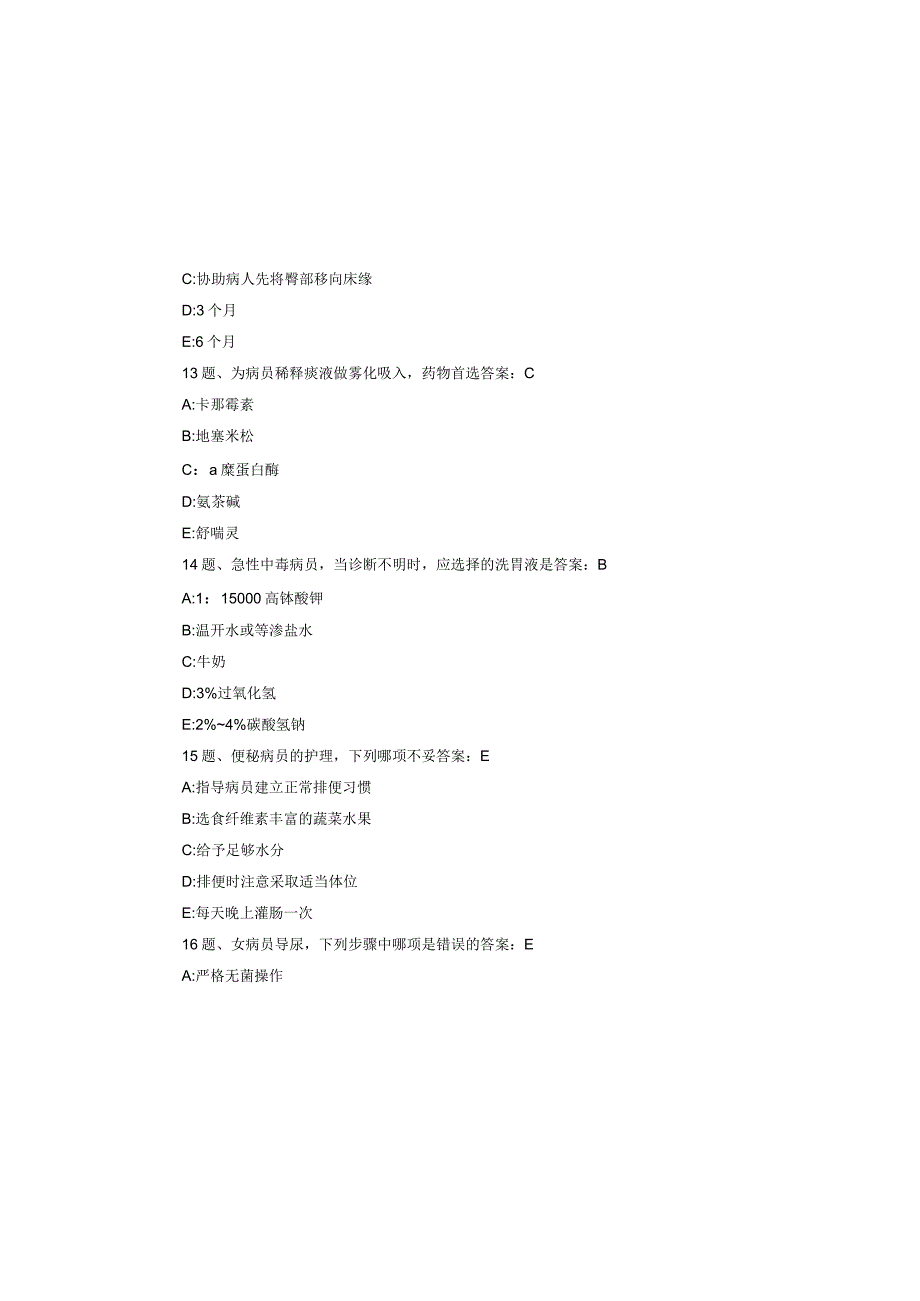 护理三基考试题库及答案（通用版）.docx_第3页