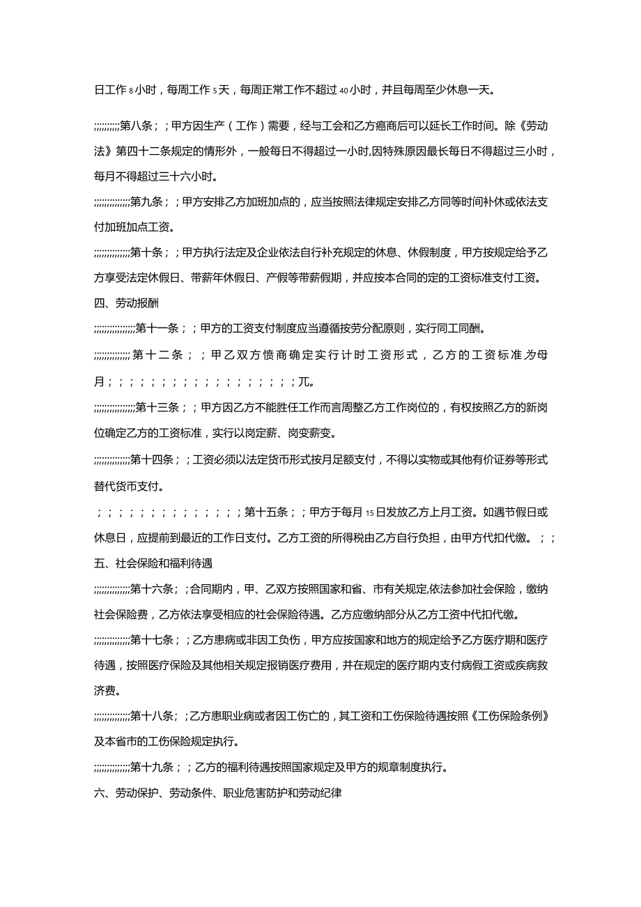 劳动合同书.docx_第3页