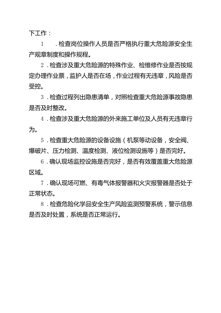 包保责任人履职任务清单.docx_第3页