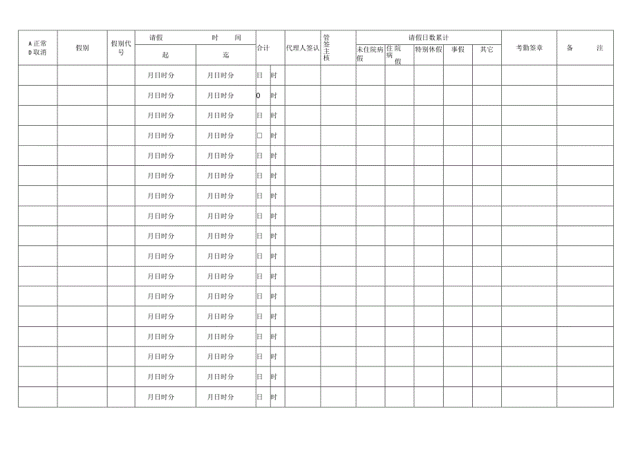 员工年度请假汇总表.docx_第2页