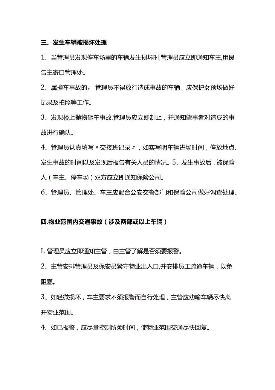 停车场特殊情况处理程序.docx_第2页