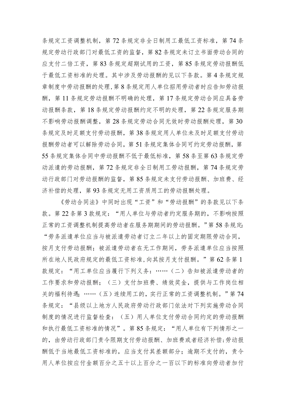 工资的定义及有关规定解读.docx_第2页