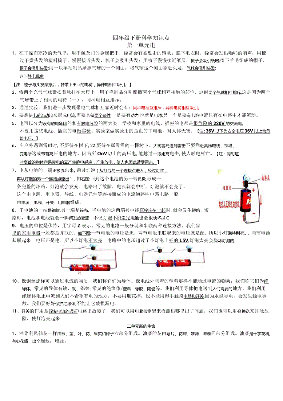 小学四年级下册科学期末复习知识点及考点梳理.docx_第1页