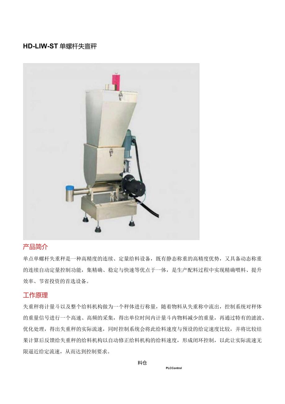 单螺杆失重秤.docx_第1页