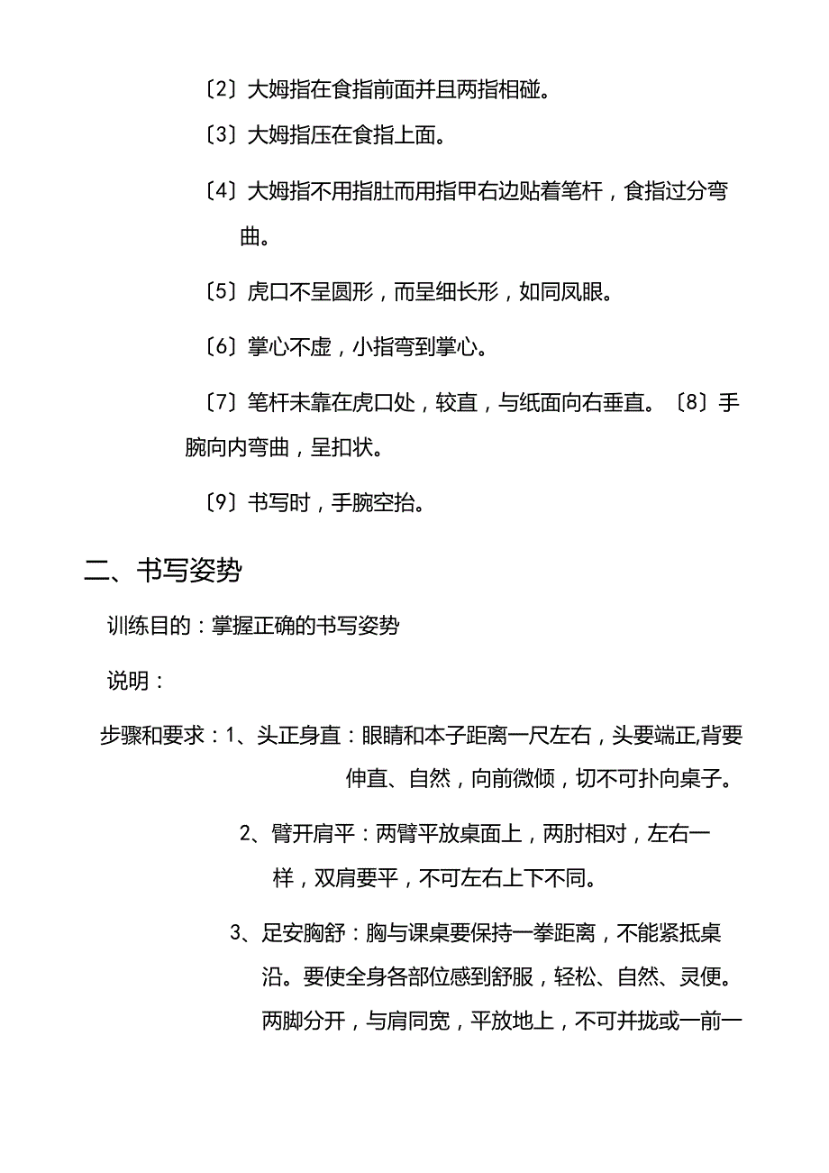 小学生规范汉字书写教程.docx_第3页