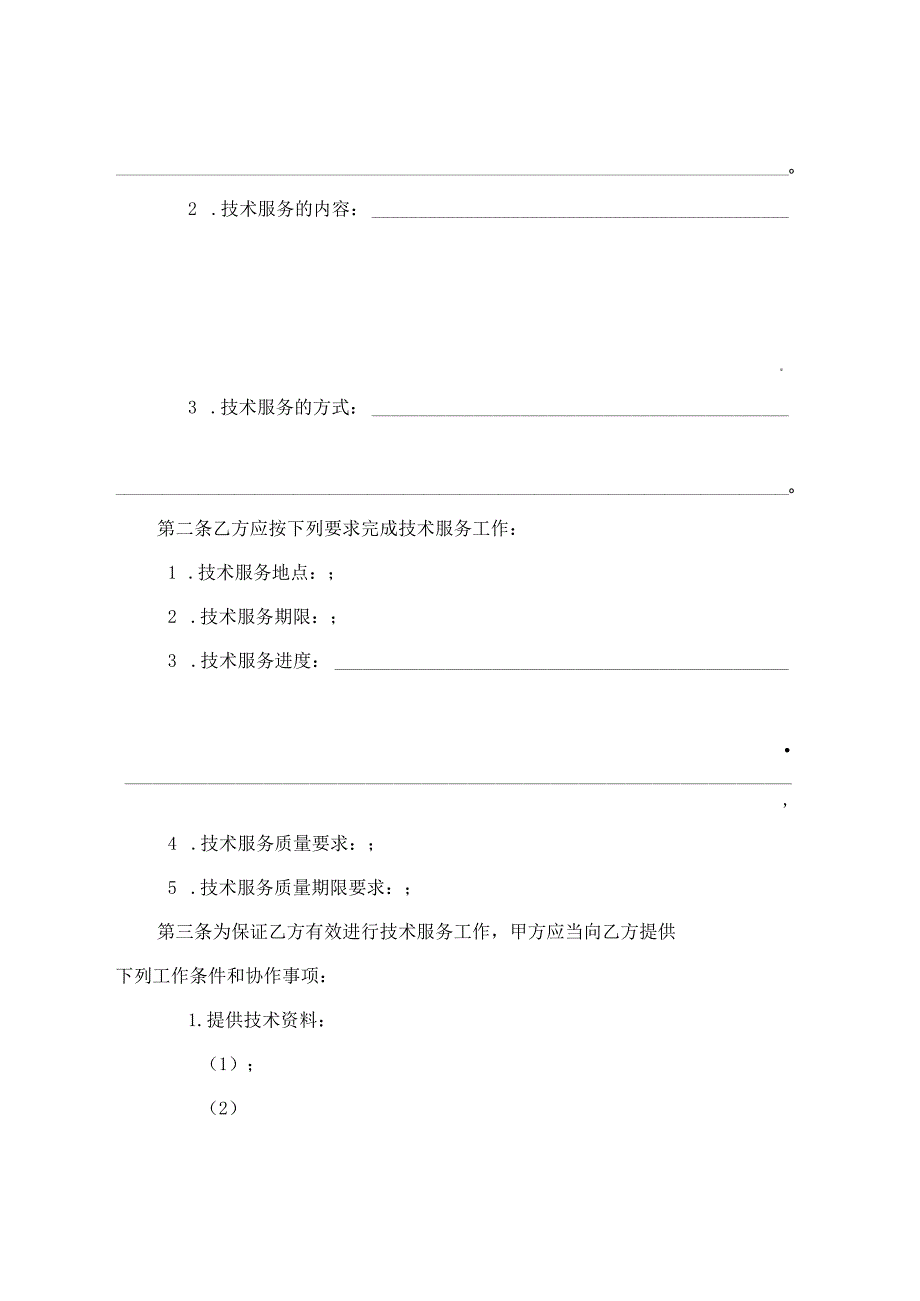 技术服务合同.docx_第2页