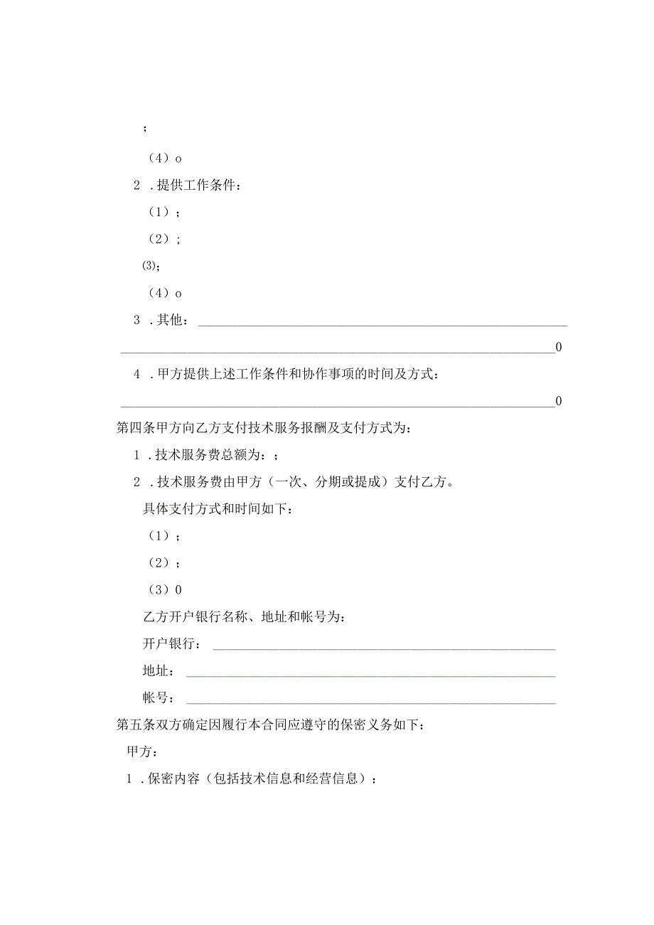 技术服务合同.docx_第3页