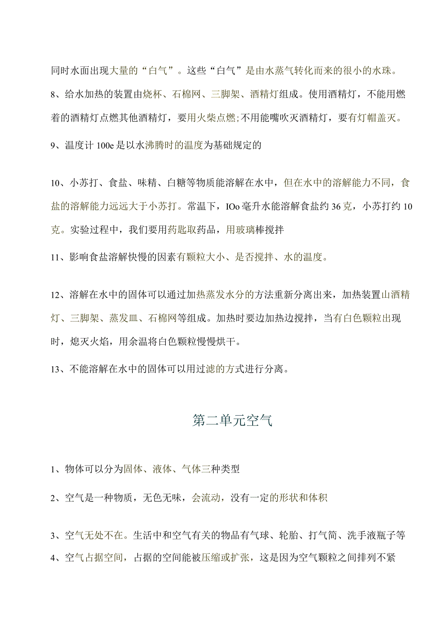 小学科学三年级(上册)各单元知识要点总结.docx_第2页